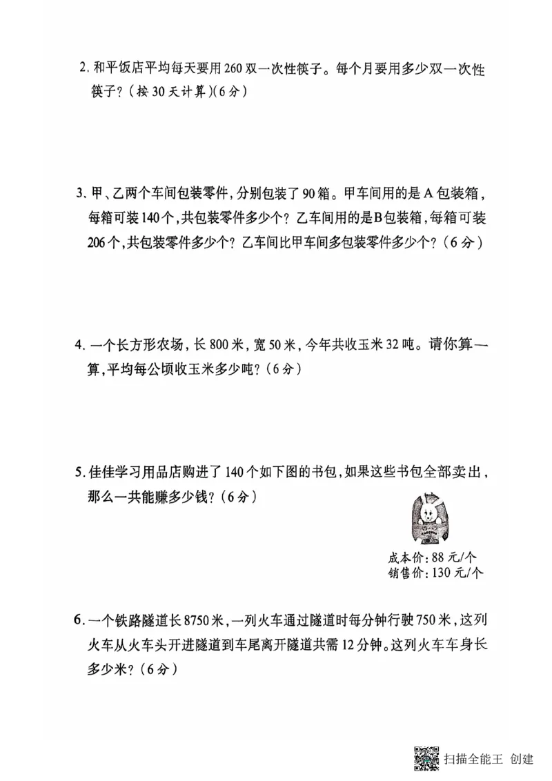 四年级期末数学人教版_小学1-6年级常用的上册资源汇总_四年级上册资料(1)