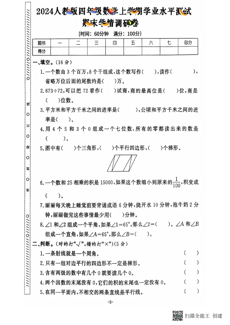 四年级期末数学人教版_小学1-6年级常用的上册资源汇总_四年级上册资料(1)