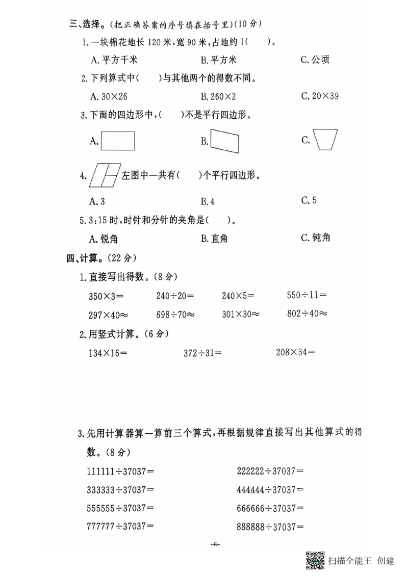 四年级期末数学人教版_小学1-6年级常用的上册资源汇总_四年级上册资料(1)