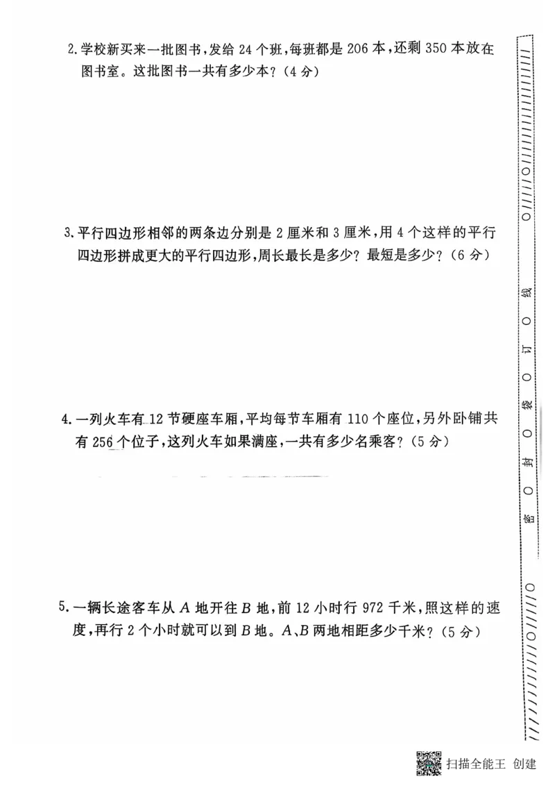 四年级期末数学人教版_小学1-6年级常用的上册资源汇总_四年级上册资料(1)