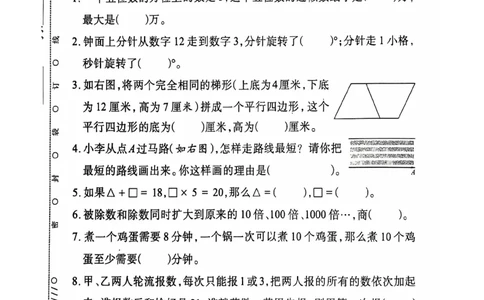 四年级期末数学人教版_小学1-6年级常用的上册资源汇总_四年级上册资料(1)