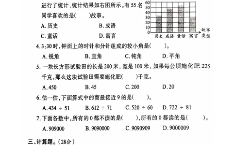 四年级期末数学人教版_小学1-6年级常用的上册资源汇总_四年级上册资料(1)