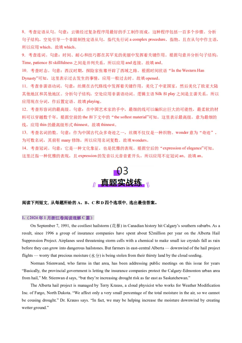 第07讲构词法（练习）（解析版）_03高考英语_新高考复习资料_2025年新高考复习_2025年高考英语一轮复习讲练测（新教材新高考，含2024年高考真题）_词汇