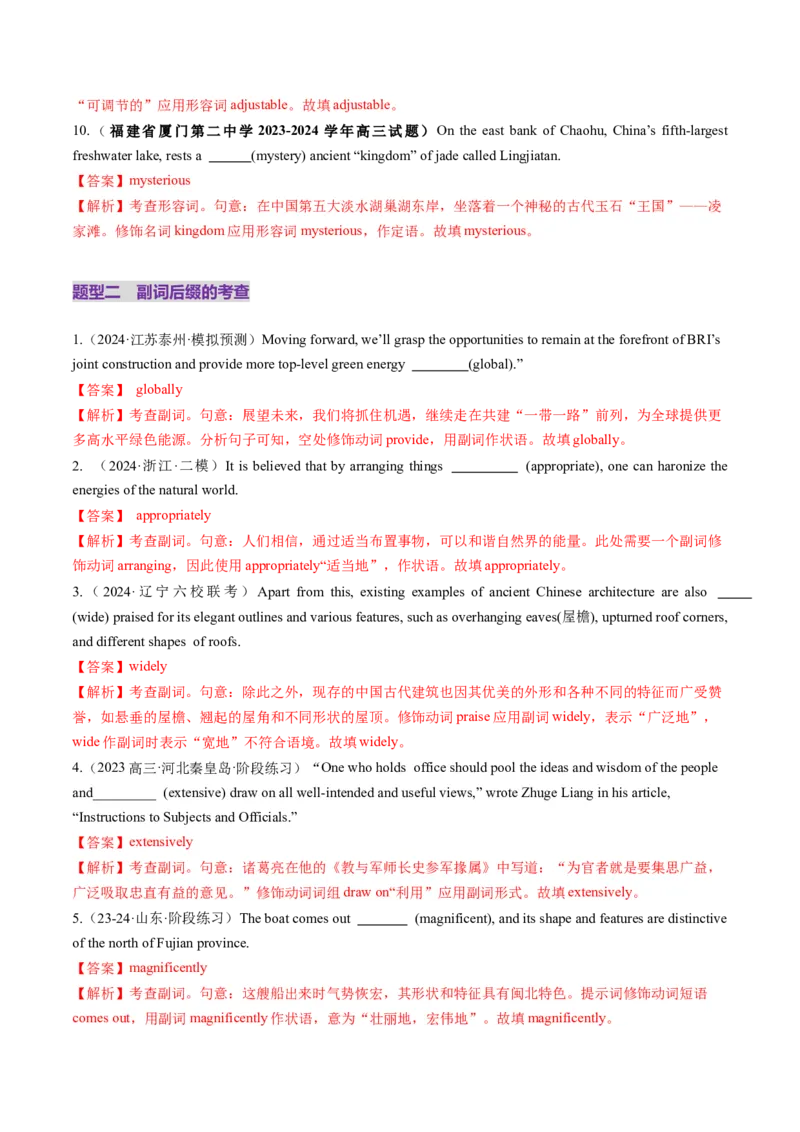 第07讲构词法（练习）（解析版）_03高考英语_新高考复习资料_2025年新高考复习_2025年高考英语一轮复习讲练测（新教材新高考，含2024年高考真题）_词汇