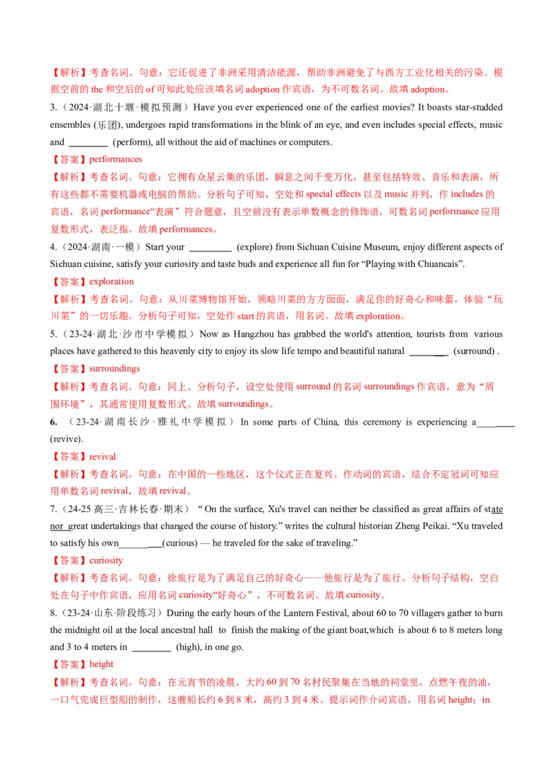 第07讲构词法（练习）（解析版）_03高考英语_新高考复习资料_2025年新高考复习_2025年高考英语一轮复习讲练测（新教材新高考，含2024年高考真题）_词汇