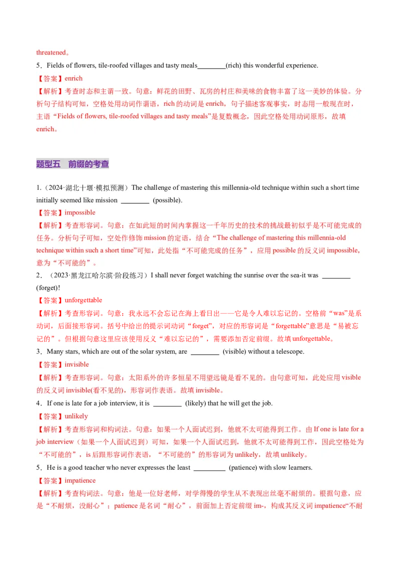 第07讲构词法（练习）（解析版）_03高考英语_新高考复习资料_2025年新高考复习_2025年高考英语一轮复习讲练测（新教材新高考，含2024年高考真题）_词汇