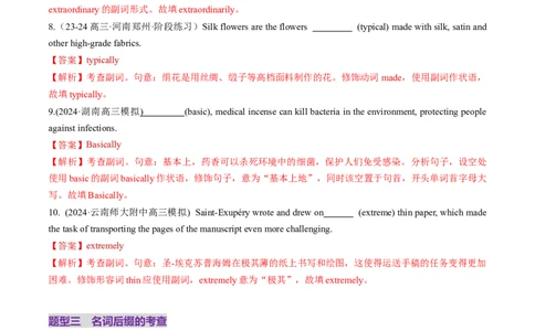 第07讲构词法（练习）（解析版）_03高考英语_新高考复习资料_2025年新高考复习_2025年高考英语一轮复习讲练测（新教材新高考，含2024年高考真题）_词汇