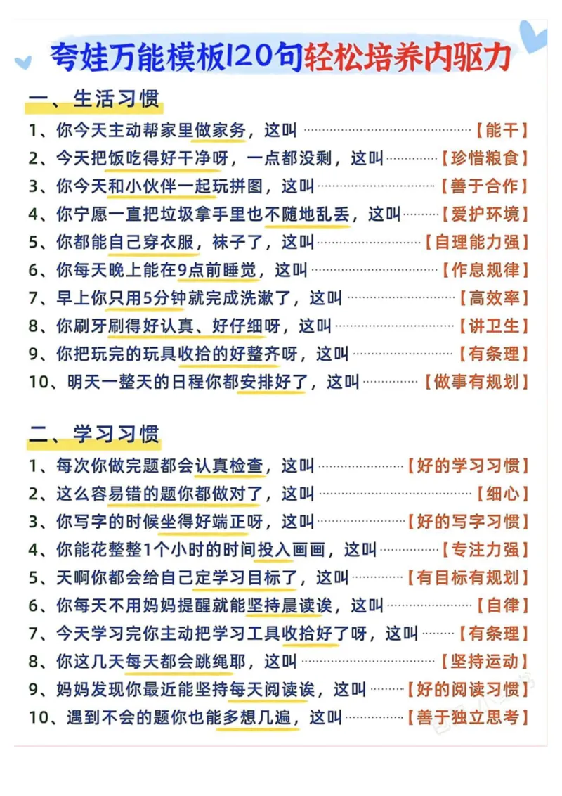夸娃万能模式120句轻松培养内驱力_小学1-6年级常用的上册资源汇总_一年级上册资料