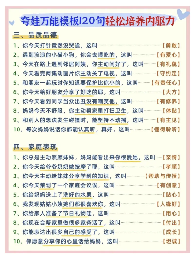 夸娃万能模式120句轻松培养内驱力_小学1-6年级常用的上册资源汇总_一年级上册资料