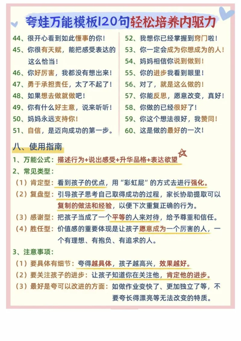 夸娃万能模式120句轻松培养内驱力_小学1-6年级常用的上册资源汇总_一年级上册资料