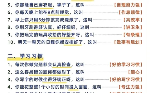 夸娃万能模式120句轻松培养内驱力_小学1-6年级常用的上册资源汇总_一年级上册资料