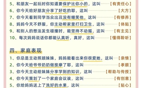 夸娃万能模式120句轻松培养内驱力_小学1-6年级常用的上册资源汇总_一年级上册资料