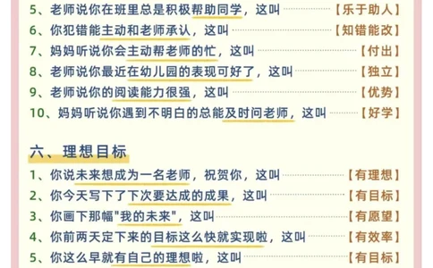 夸娃万能模式120句轻松培养内驱力_小学1-6年级常用的上册资源汇总_一年级上册资料