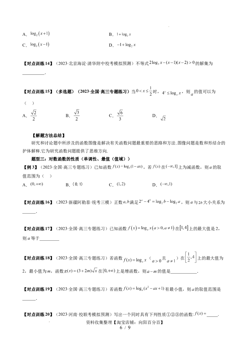 第05讲对数与对数函数（五大题型）（讲义）（原卷版）_02高考数学_新高考复习资料_2024年新高考资料_一轮复习资料_完2024年高考数学一轮复习讲练测(课件+讲义+练习)（新高考）