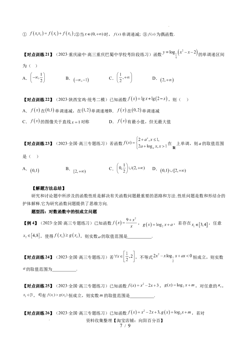 第05讲对数与对数函数（五大题型）（讲义）（原卷版）_02高考数学_新高考复习资料_2024年新高考资料_一轮复习资料_完2024年高考数学一轮复习讲练测(课件+讲义+练习)（新高考）
