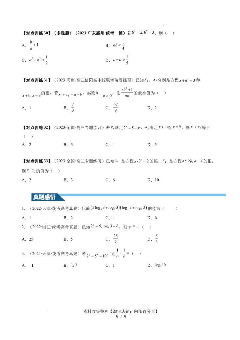第05讲对数与对数函数（五大题型）（讲义）（原卷版）_02高考数学_新高考复习资料_2024年新高考资料_一轮复习资料_完2024年高考数学一轮复习讲练测(课件+讲义+练习)（新高考）