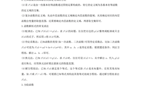 第07讲函数的定义域与值域（原卷版）_02高考数学_新高考复习资料_2023年新高考资料_一轮复习_2023年高考数学一轮复习考点精讲精练+易错题型归纳（新高考专用）