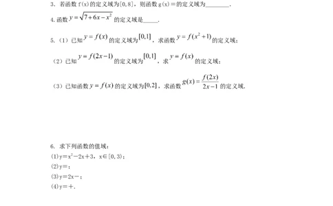 第07讲函数的定义域与值域（原卷版）_02高考数学_新高考复习资料_2023年新高考资料_一轮复习_2023年高考数学一轮复习考点精讲精练+易错题型归纳（新高考专用）
