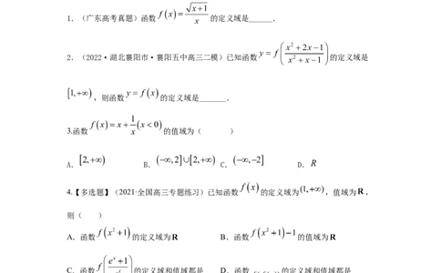 第07讲函数的定义域与值域（原卷版）_02高考数学_新高考复习资料_2023年新高考资料_一轮复习_2023年高考数学一轮复习考点精讲精练+易错题型归纳（新高考专用）