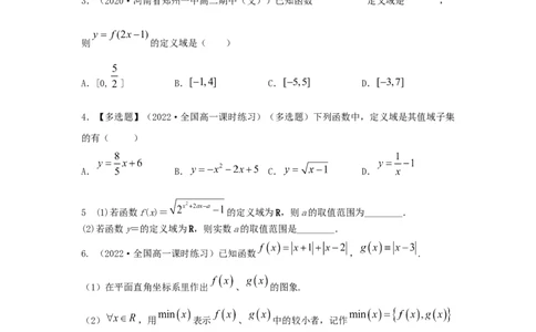 第07讲函数的定义域与值域（原卷版）_02高考数学_新高考复习资料_2023年新高考资料_一轮复习_2023年高考数学一轮复习考点精讲精练+易错题型归纳（新高考专用）