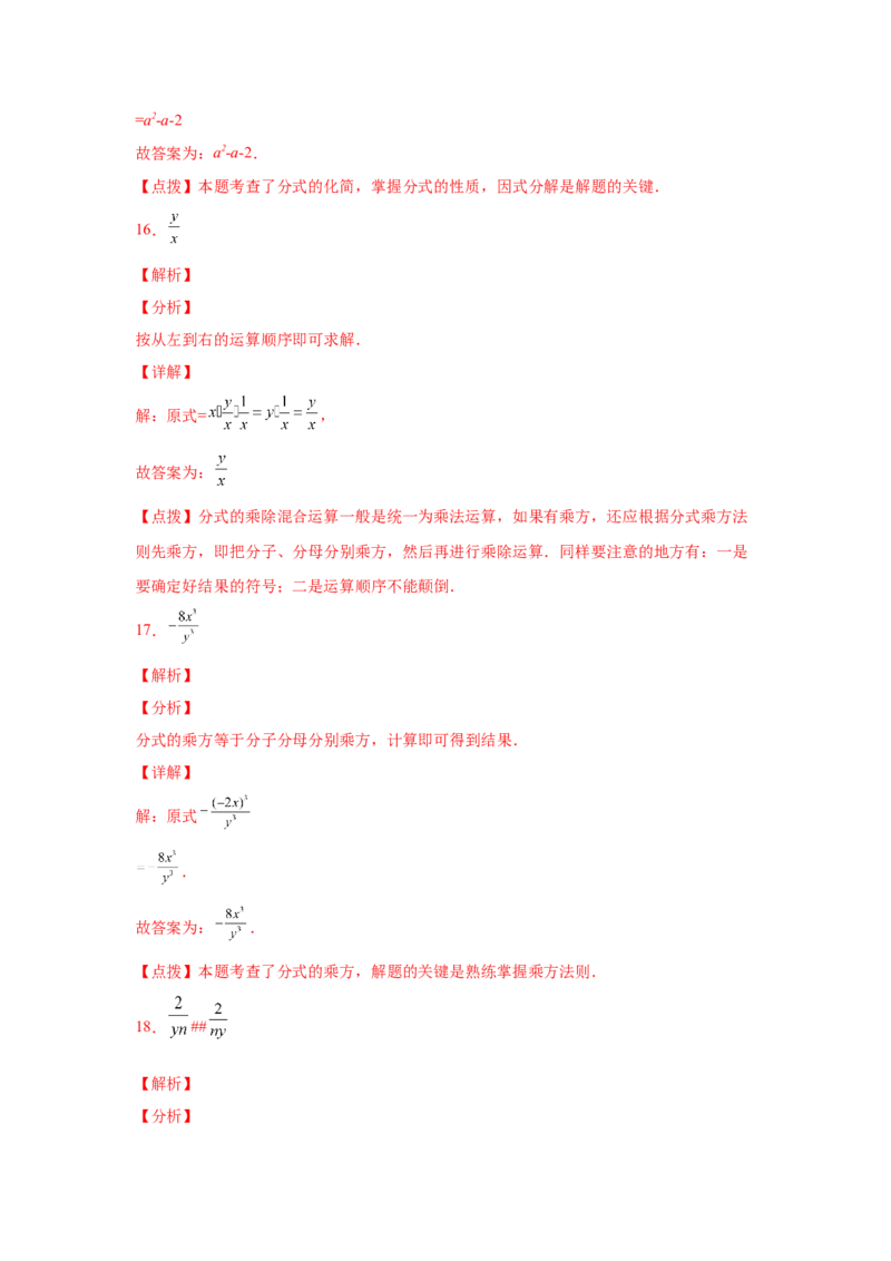 专题5.8分式的乘除（基础篇）（专项练习）-八年级数学下册基础知识专项讲练（北师大版）_北师大初中数学_8下-北师大版初中数学_旧版-可参考_05习题试卷_1课时练习_同步练习（第3套）