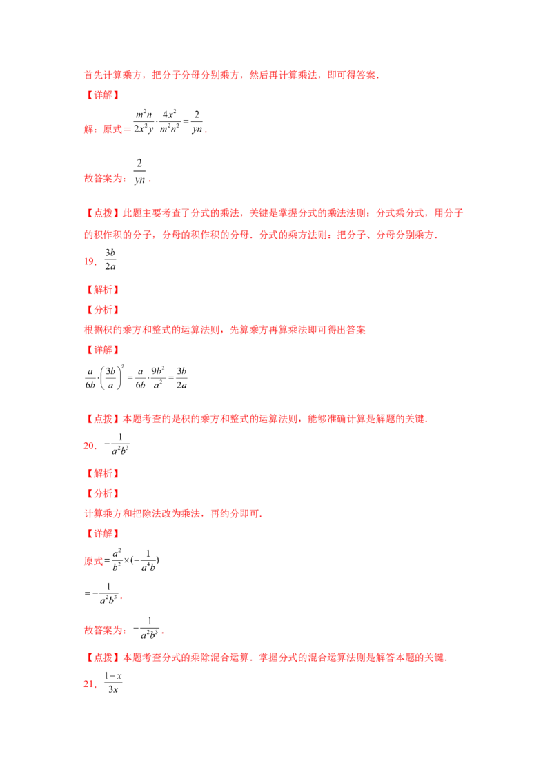 专题5.8分式的乘除（基础篇）（专项练习）-八年级数学下册基础知识专项讲练（北师大版）_北师大初中数学_8下-北师大版初中数学_旧版-可参考_05习题试卷_1课时练习_同步练习（第3套）