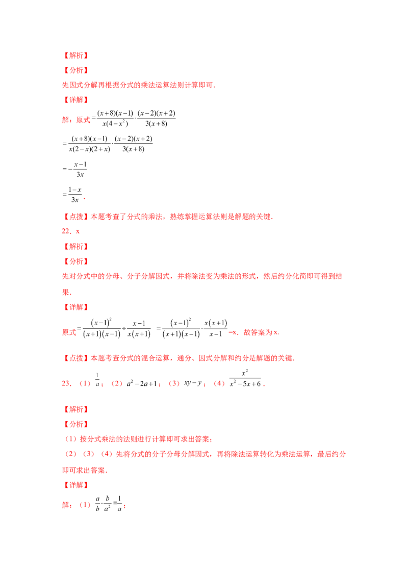 专题5.8分式的乘除（基础篇）（专项练习）-八年级数学下册基础知识专项讲练（北师大版）_北师大初中数学_8下-北师大版初中数学_旧版-可参考_05习题试卷_1课时练习_同步练习（第3套）