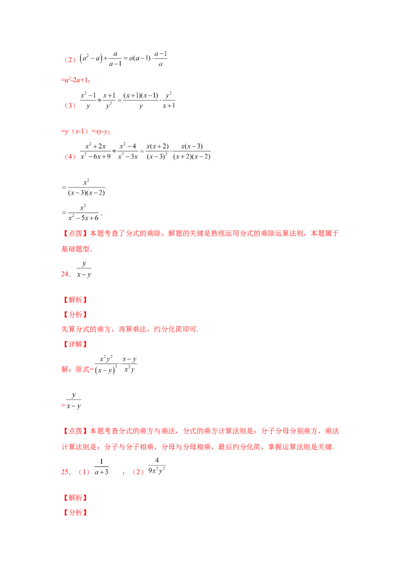专题5.8分式的乘除（基础篇）（专项练习）-八年级数学下册基础知识专项讲练（北师大版）_北师大初中数学_8下-北师大版初中数学_旧版-可参考_05习题试卷_1课时练习_同步练习（第3套）