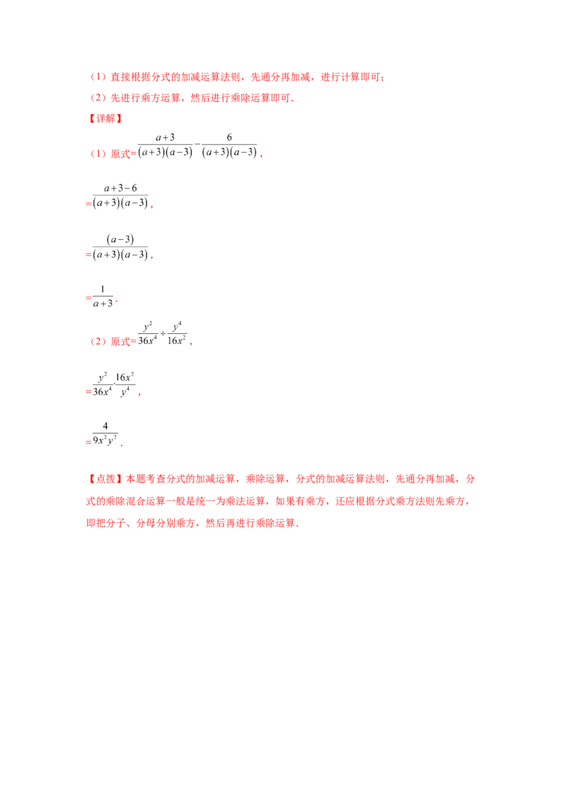 专题5.8分式的乘除（基础篇）（专项练习）-八年级数学下册基础知识专项讲练（北师大版）_北师大初中数学_8下-北师大版初中数学_旧版-可参考_05习题试卷_1课时练习_同步练习（第3套）