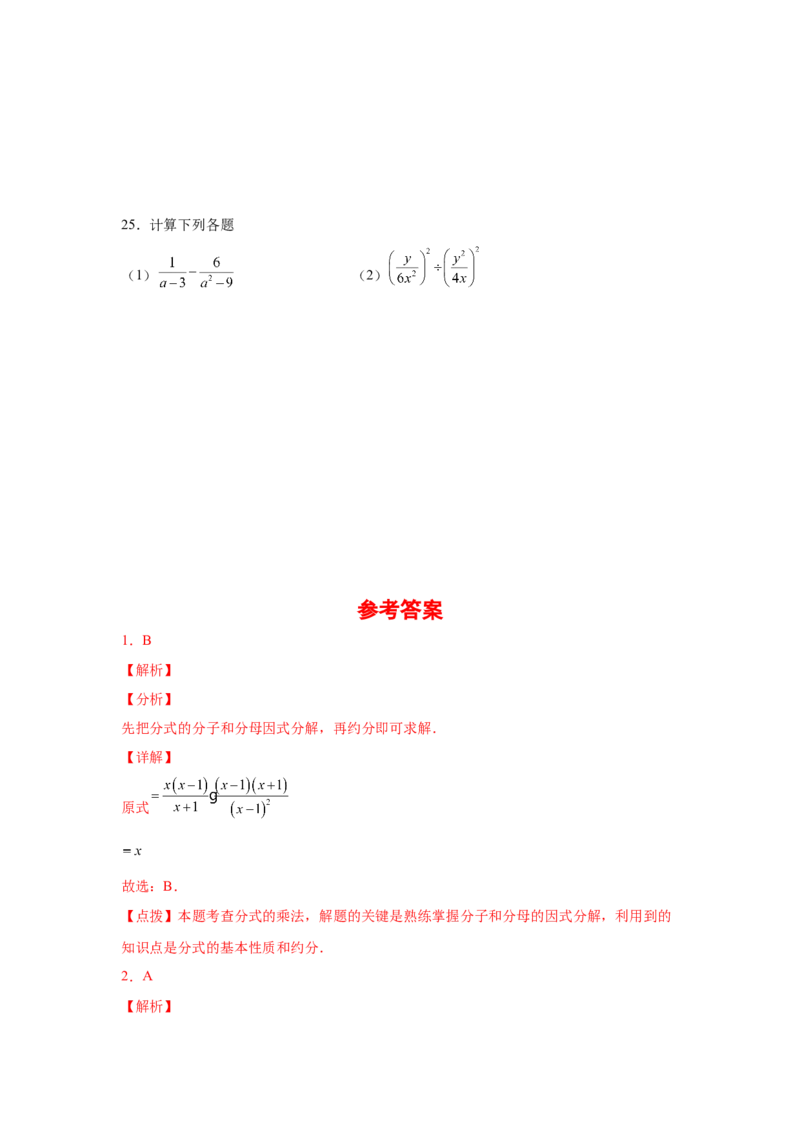 专题5.8分式的乘除（基础篇）（专项练习）-八年级数学下册基础知识专项讲练（北师大版）_北师大初中数学_8下-北师大版初中数学_旧版-可参考_05习题试卷_1课时练习_同步练习（第3套）