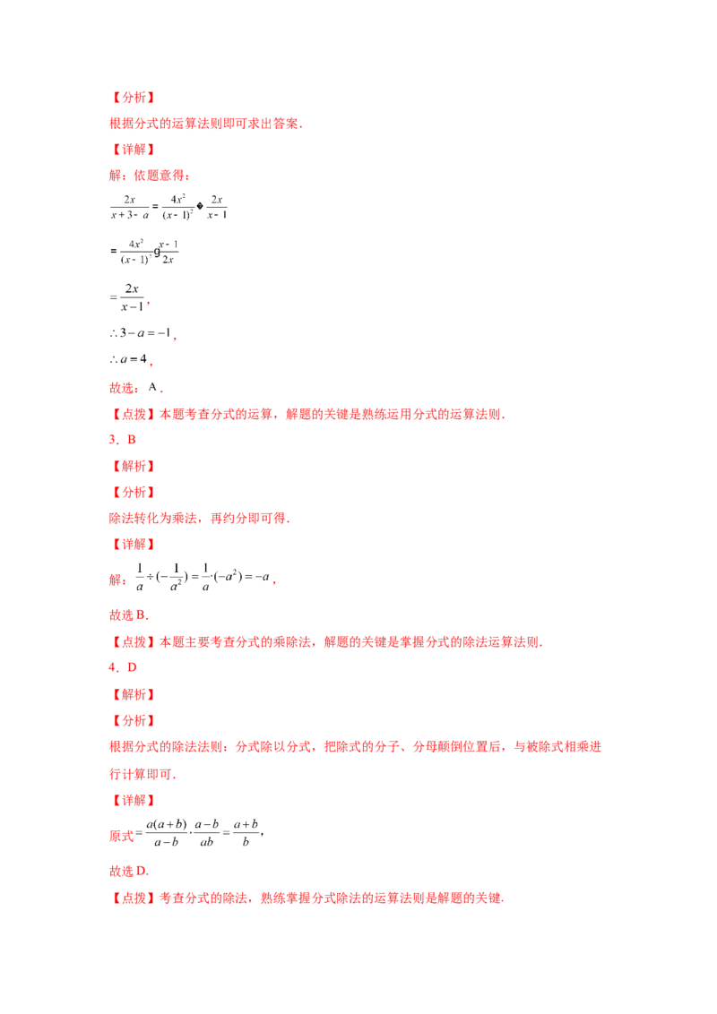 专题5.8分式的乘除（基础篇）（专项练习）-八年级数学下册基础知识专项讲练（北师大版）_北师大初中数学_8下-北师大版初中数学_旧版-可参考_05习题试卷_1课时练习_同步练习（第3套）