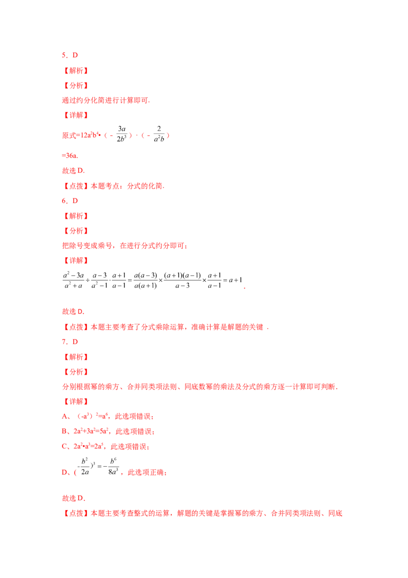 专题5.8分式的乘除（基础篇）（专项练习）-八年级数学下册基础知识专项讲练（北师大版）_北师大初中数学_8下-北师大版初中数学_旧版-可参考_05习题试卷_1课时练习_同步练习（第3套）