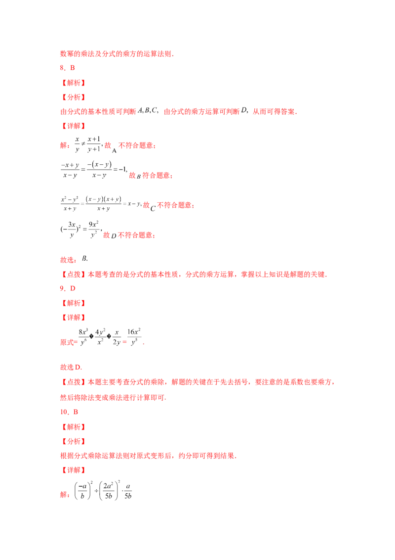 专题5.8分式的乘除（基础篇）（专项练习）-八年级数学下册基础知识专项讲练（北师大版）_北师大初中数学_8下-北师大版初中数学_旧版-可参考_05习题试卷_1课时练习_同步练习（第3套）