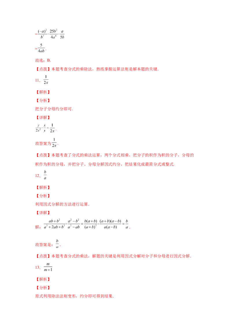 专题5.8分式的乘除（基础篇）（专项练习）-八年级数学下册基础知识专项讲练（北师大版）_北师大初中数学_8下-北师大版初中数学_旧版-可参考_05习题试卷_1课时练习_同步练习（第3套）