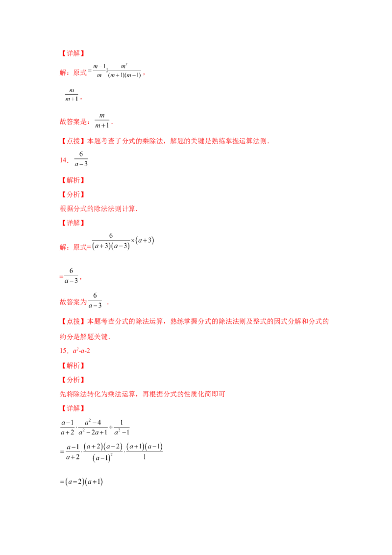 专题5.8分式的乘除（基础篇）（专项练习）-八年级数学下册基础知识专项讲练（北师大版）_北师大初中数学_8下-北师大版初中数学_旧版-可参考_05习题试卷_1课时练习_同步练习（第3套）