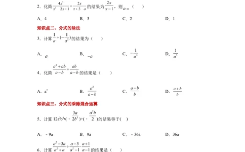 专题5.8分式的乘除（基础篇）（专项练习）-八年级数学下册基础知识专项讲练（北师大版）_北师大初中数学_8下-北师大版初中数学_旧版-可参考_05习题试卷_1课时练习_同步练习（第3套）