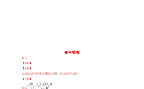 专题5.8分式的乘除（基础篇）（专项练习）-八年级数学下册基础知识专项讲练（北师大版）_北师大初中数学_8下-北师大版初中数学_旧版-可参考_05习题试卷_1课时练习_同步练习（第3套）