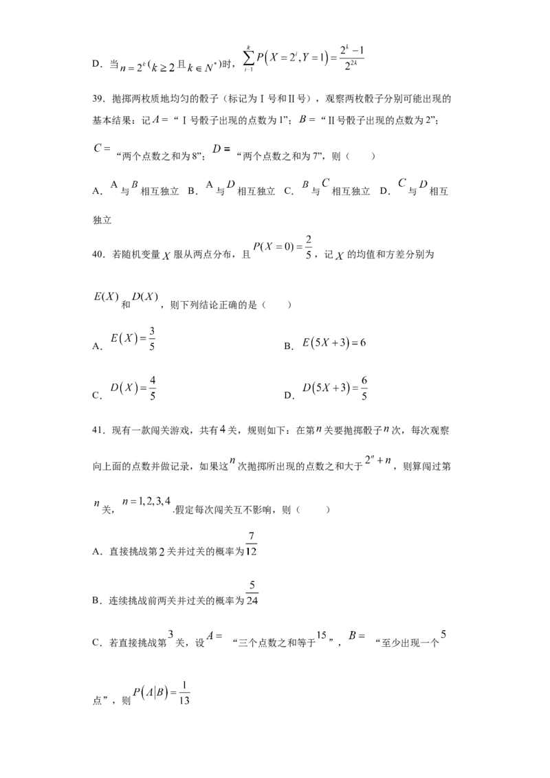 01卷第十章　计数原理、概率《过关检测卷》－2022年高考一轮数学单元复习（新高考专用）(原卷版)_新高考复习资料_2022年新高考资料_2022年高考一轮数学单元复习（新高考专用）9.6更新