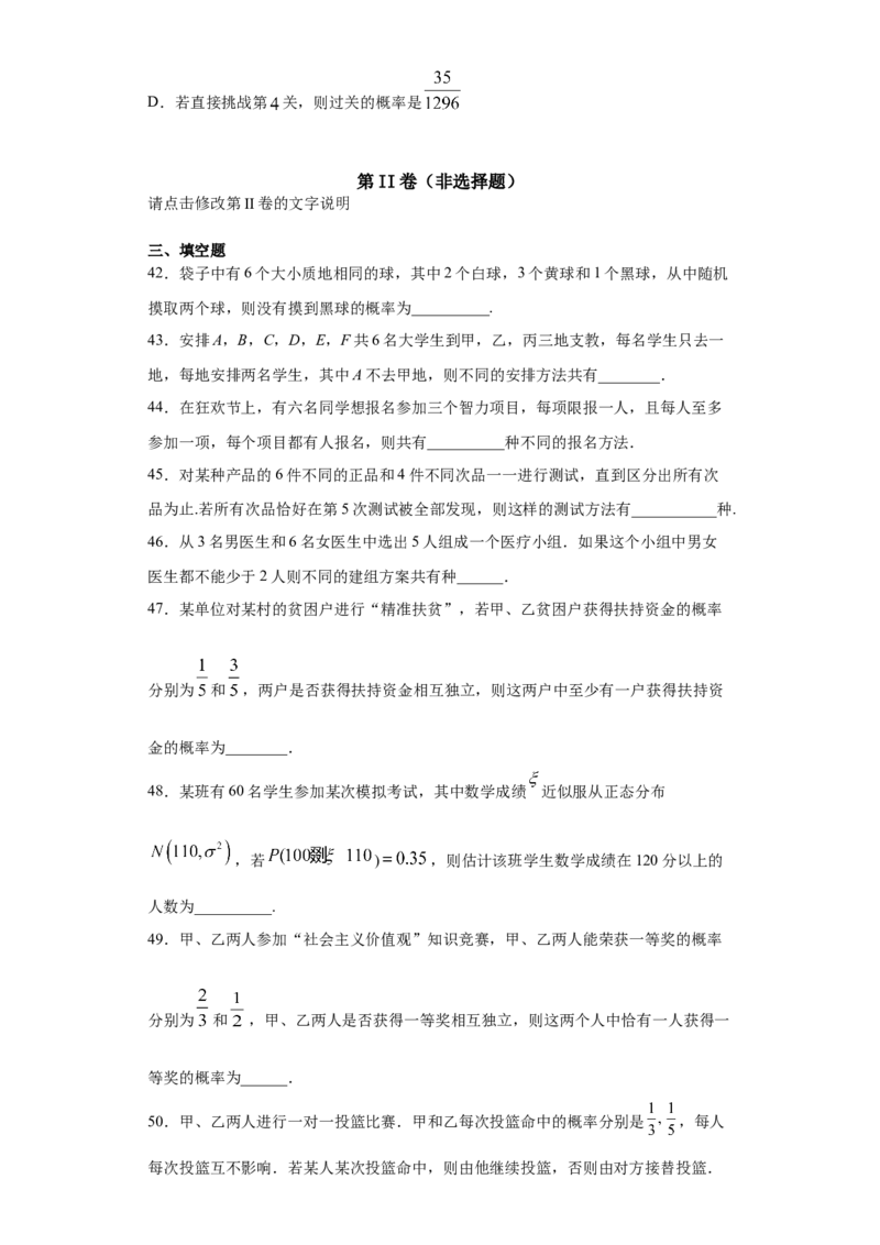 01卷第十章　计数原理、概率《过关检测卷》－2022年高考一轮数学单元复习（新高考专用）(原卷版)_新高考复习资料_2022年新高考资料_2022年高考一轮数学单元复习（新高考专用）9.6更新