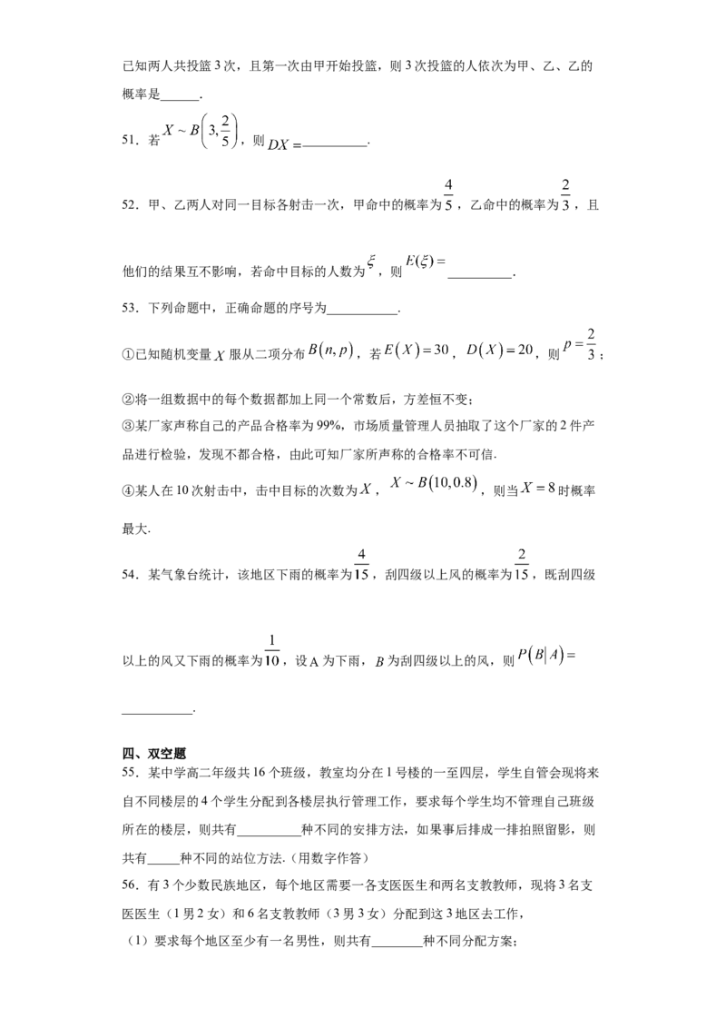 01卷第十章　计数原理、概率《过关检测卷》－2022年高考一轮数学单元复习（新高考专用）(原卷版)_新高考复习资料_2022年新高考资料_2022年高考一轮数学单元复习（新高考专用）9.6更新