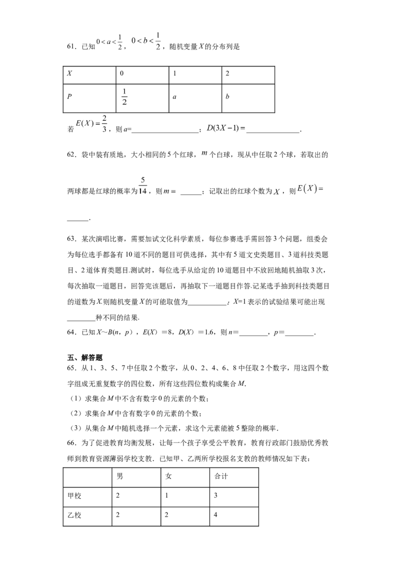 01卷第十章　计数原理、概率《过关检测卷》－2022年高考一轮数学单元复习（新高考专用）(原卷版)_新高考复习资料_2022年新高考资料_2022年高考一轮数学单元复习（新高考专用）9.6更新