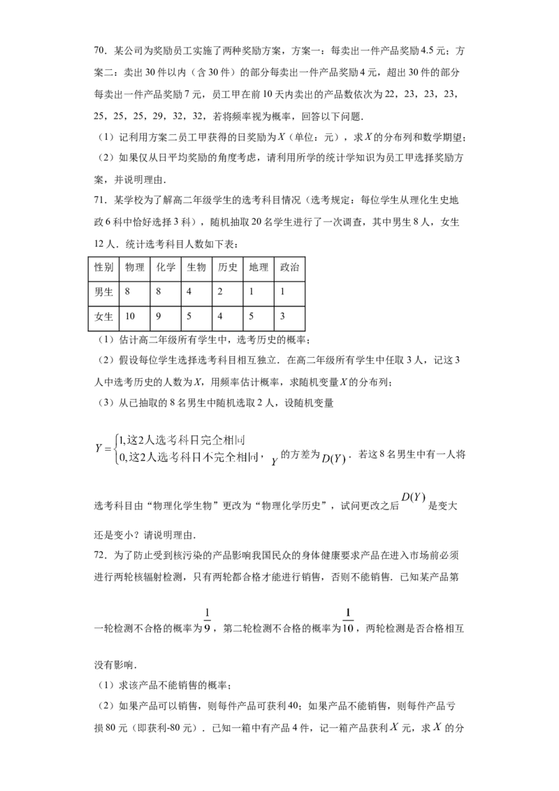 01卷第十章　计数原理、概率《过关检测卷》－2022年高考一轮数学单元复习（新高考专用）(原卷版)_新高考复习资料_2022年新高考资料_2022年高考一轮数学单元复习（新高考专用）9.6更新