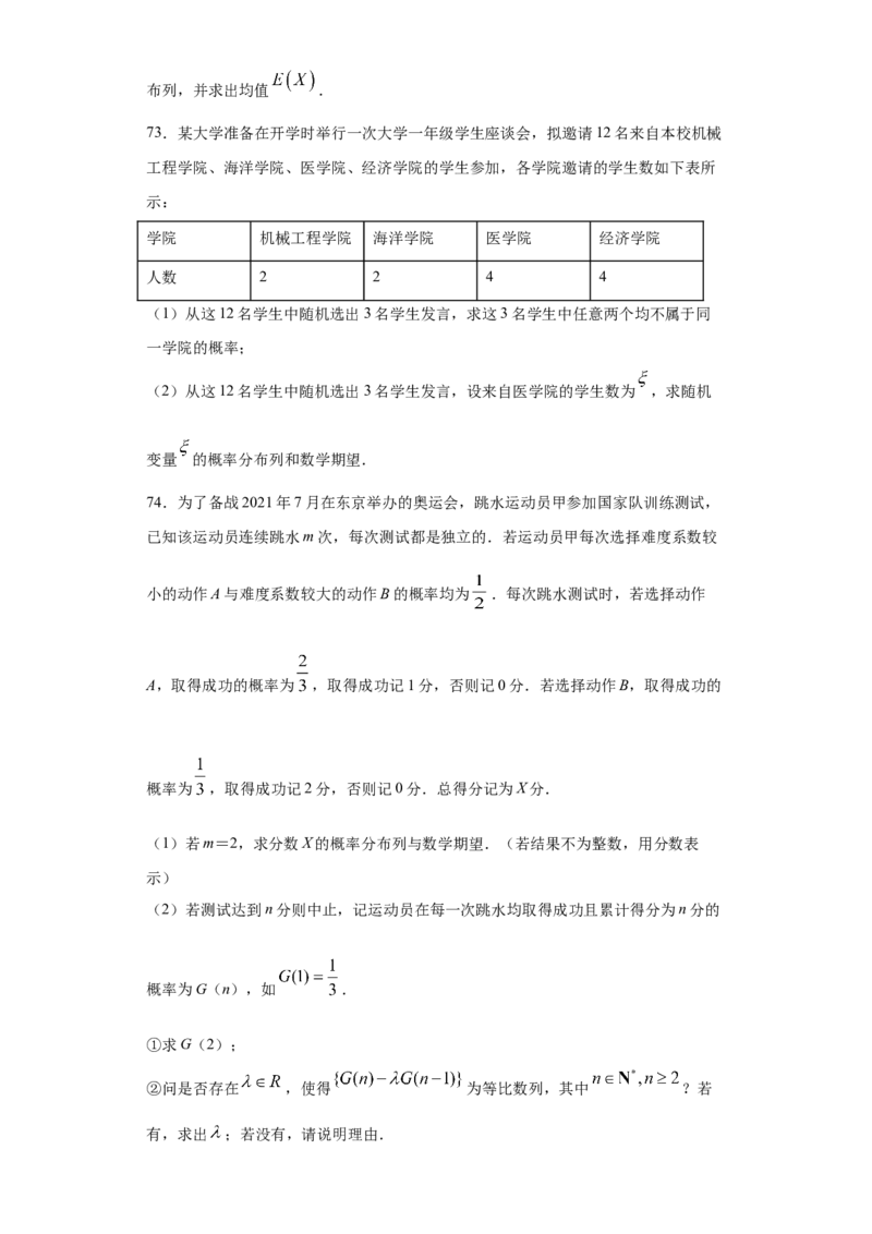 01卷第十章　计数原理、概率《过关检测卷》－2022年高考一轮数学单元复习（新高考专用）(原卷版)_新高考复习资料_2022年新高考资料_2022年高考一轮数学单元复习（新高考专用）9.6更新