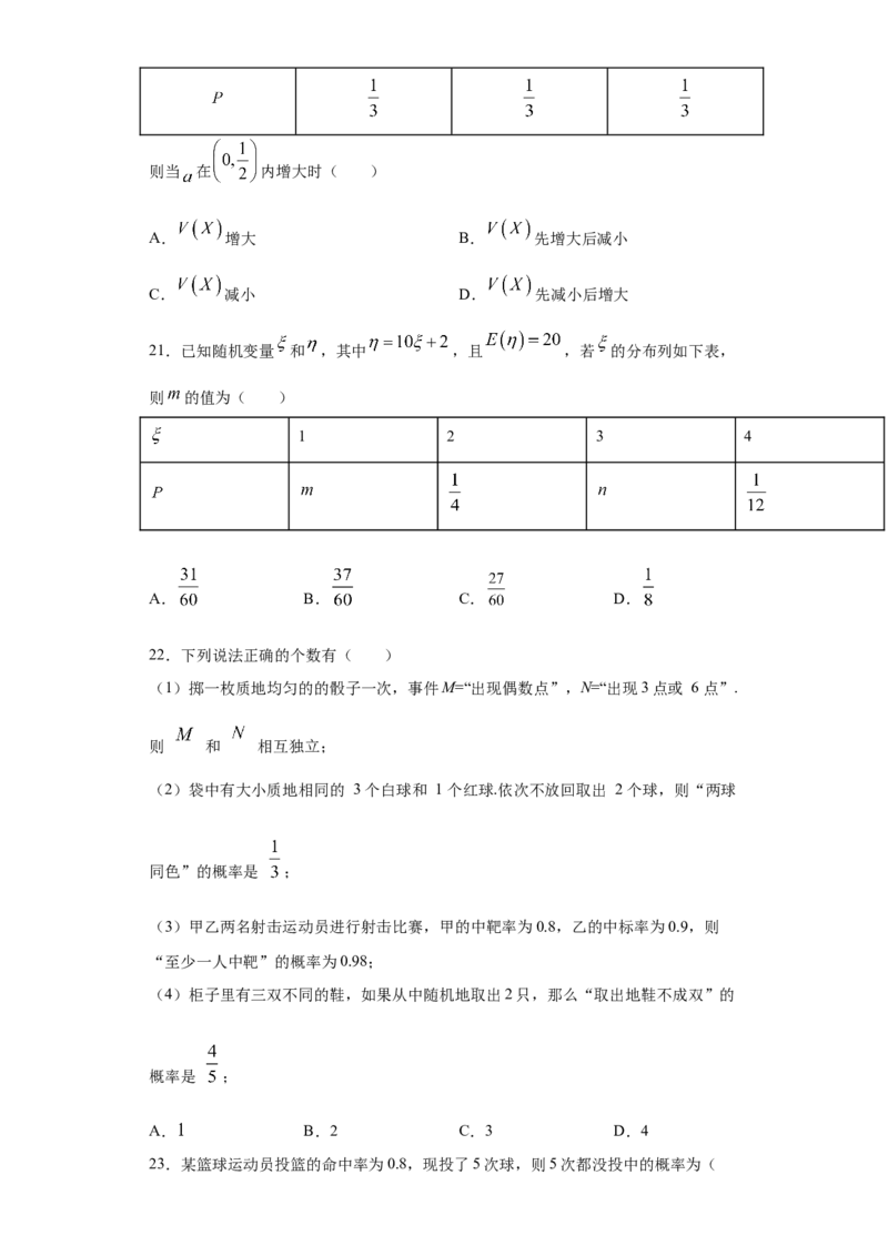 01卷第十章　计数原理、概率《过关检测卷》－2022年高考一轮数学单元复习（新高考专用）(原卷版)_新高考复习资料_2022年新高考资料_2022年高考一轮数学单元复习（新高考专用）9.6更新
