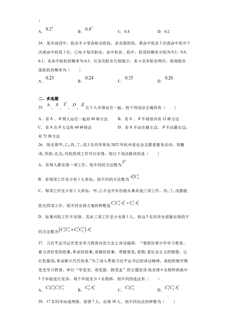 01卷第十章　计数原理、概率《过关检测卷》－2022年高考一轮数学单元复习（新高考专用）(原卷版)_新高考复习资料_2022年新高考资料_2022年高考一轮数学单元复习（新高考专用）9.6更新