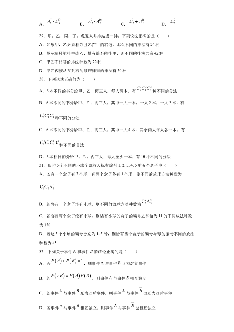 01卷第十章　计数原理、概率《过关检测卷》－2022年高考一轮数学单元复习（新高考专用）(原卷版)_新高考复习资料_2022年新高考资料_2022年高考一轮数学单元复习（新高考专用）9.6更新