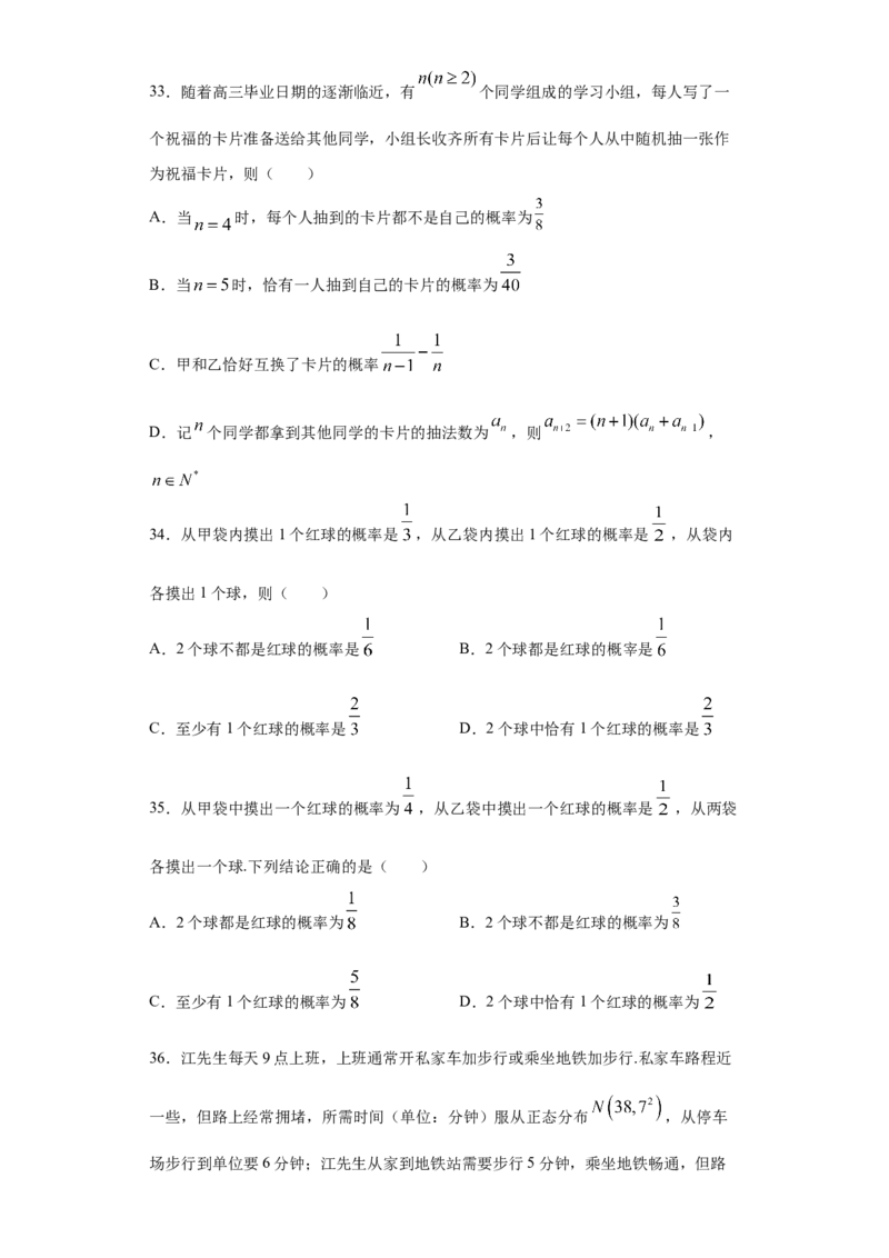 01卷第十章　计数原理、概率《过关检测卷》－2022年高考一轮数学单元复习（新高考专用）(原卷版)_新高考复习资料_2022年新高考资料_2022年高考一轮数学单元复习（新高考专用）9.6更新