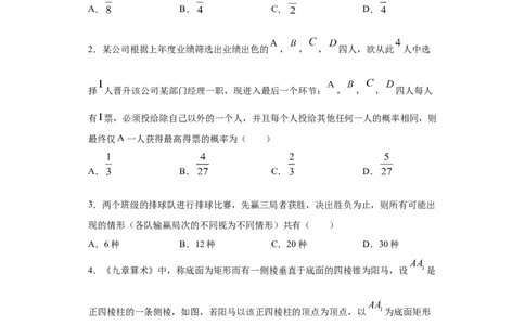 01卷第十章　计数原理、概率《过关检测卷》－2022年高考一轮数学单元复习（新高考专用）(原卷版)_新高考复习资料_2022年新高考资料_2022年高考一轮数学单元复习（新高考专用）9.6更新