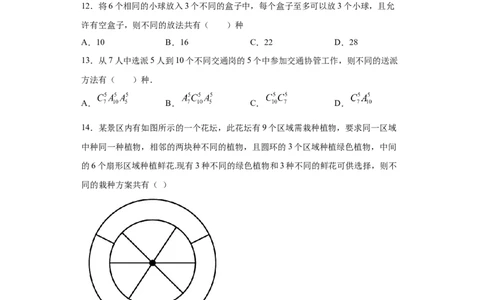 01卷第十章　计数原理、概率《过关检测卷》－2022年高考一轮数学单元复习（新高考专用）(原卷版)_新高考复习资料_2022年新高考资料_2022年高考一轮数学单元复习（新高考专用）9.6更新