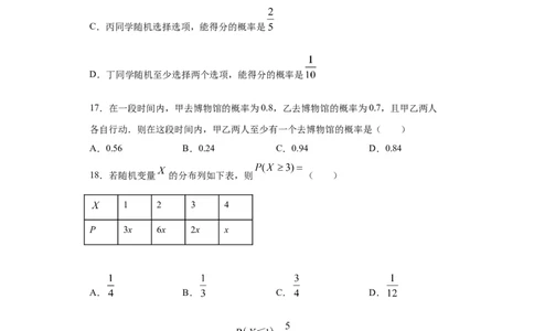 01卷第十章　计数原理、概率《过关检测卷》－2022年高考一轮数学单元复习（新高考专用）(原卷版)_新高考复习资料_2022年新高考资料_2022年高考一轮数学单元复习（新高考专用）9.6更新